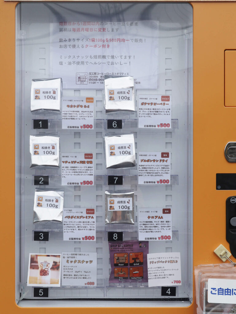 コーヒーローストオリティエ自販機