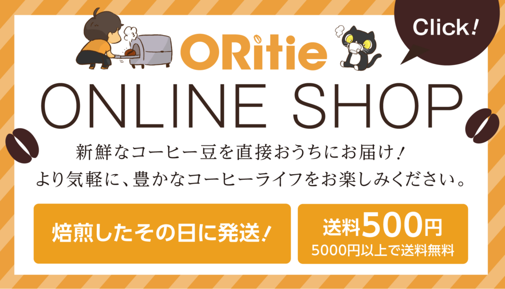 焙煎したてのECサイト